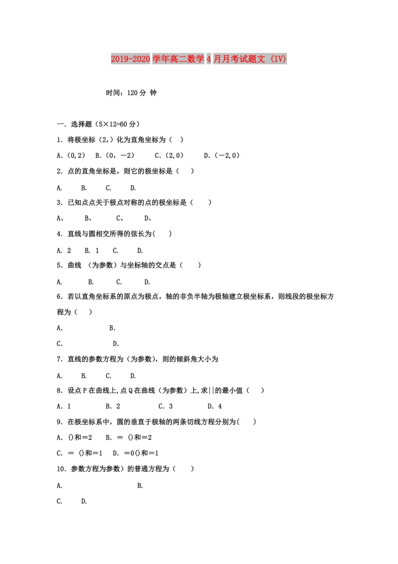 2019-2020学年高二数学4月月考试题文 (IV).doc_第1页