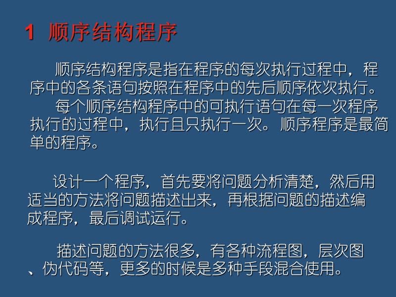 顺序和分支程序结构.ppt_第3页