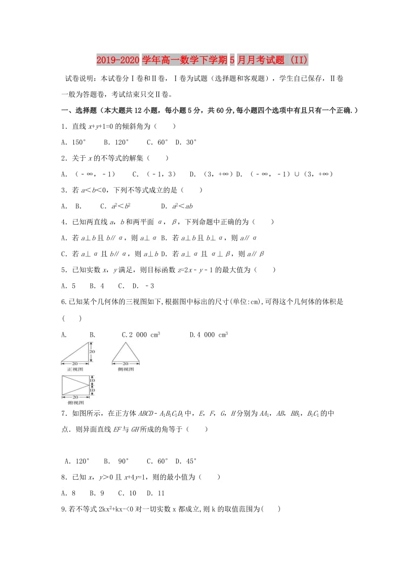 2019-2020学年高一数学下学期5月月考试题 (II).doc_第1页