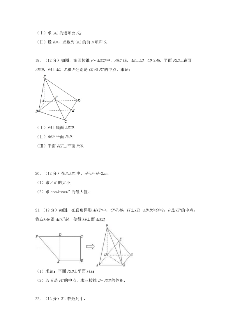 2019-2020学年高一数学下学期5月月考试题 (II).doc_第3页