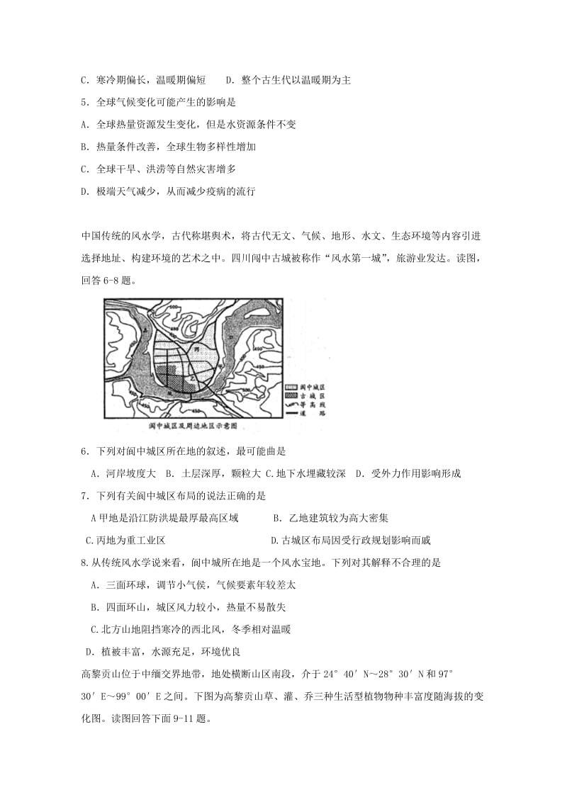 2019届高三地理二诊模拟试题.doc_第2页