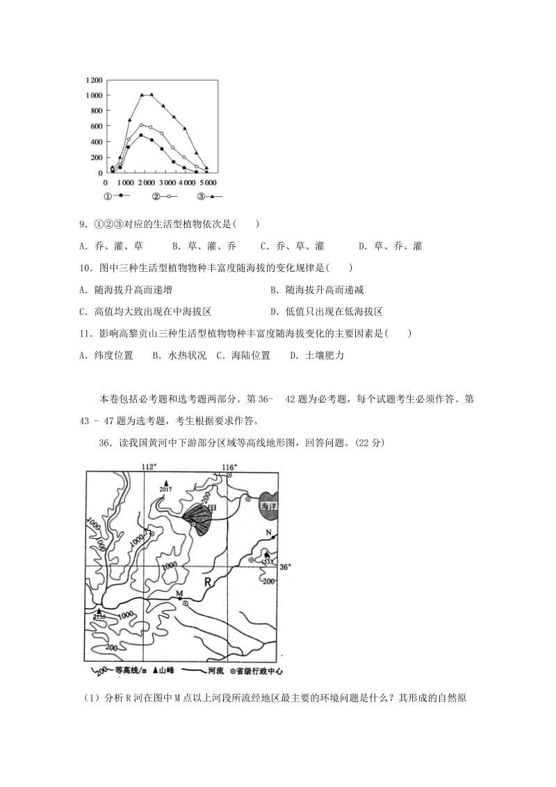 2019届高三地理二诊模拟试题.doc_第3页