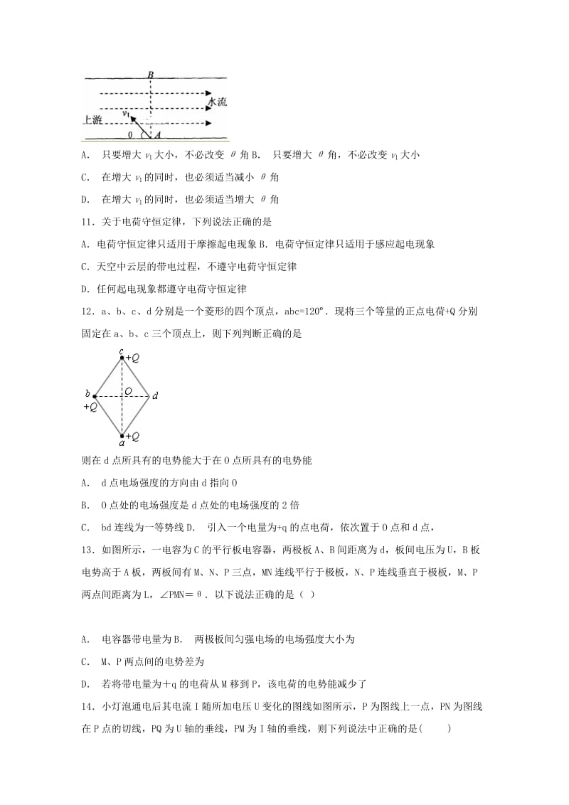 2018-2019学年高二物理10月月考试题 (I).doc_第3页