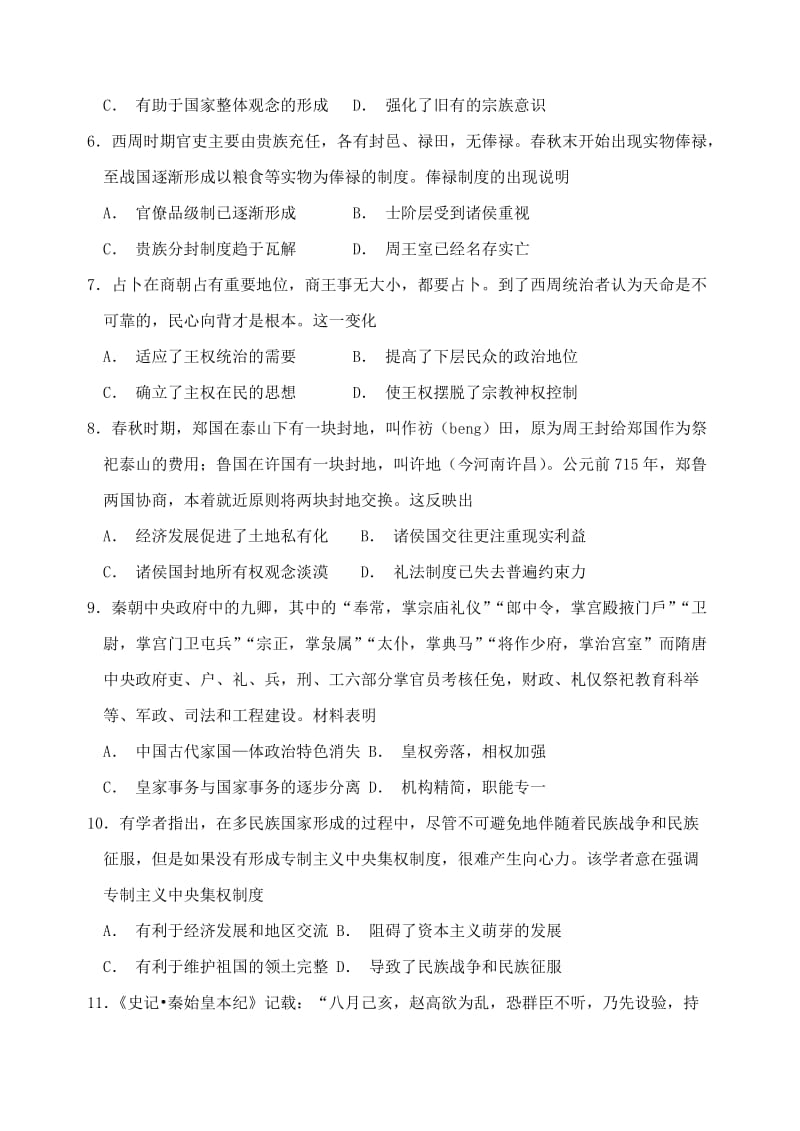 2019-2020学年高一历史上学期10月月考试题 (IV).doc_第2页