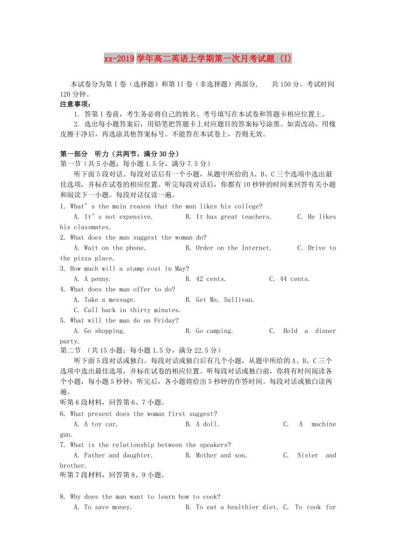 2018-2019学年高二英语上学期第一次月考试题 (I).doc_第1页