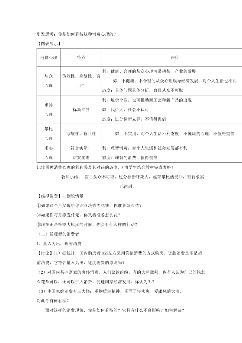 2018-2019学年高中政治 第1单元 第3课 第2框 树立正确的消费观教案 新人教版必修1.doc_第2页