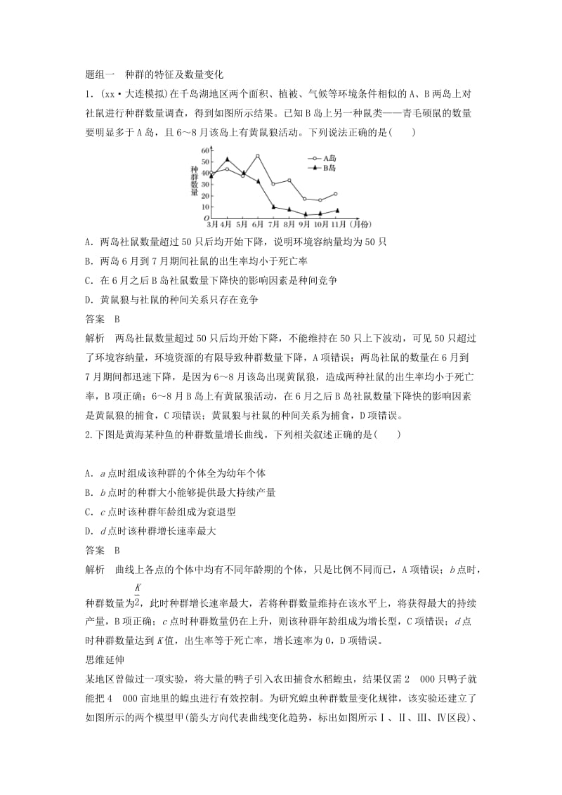 通用版2019版高考生物二轮复习专题九生物与环境考点26种群和群落学案.doc_第3页