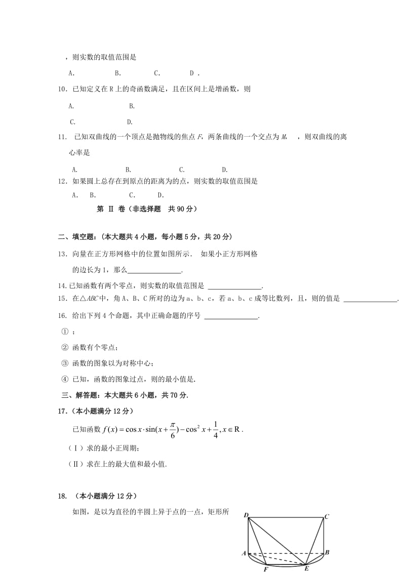 2019届高三数学上学期第三次月考试题 文 (V).doc_第2页