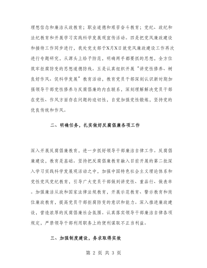 上半年党风廉政建设工作总结.doc_第2页