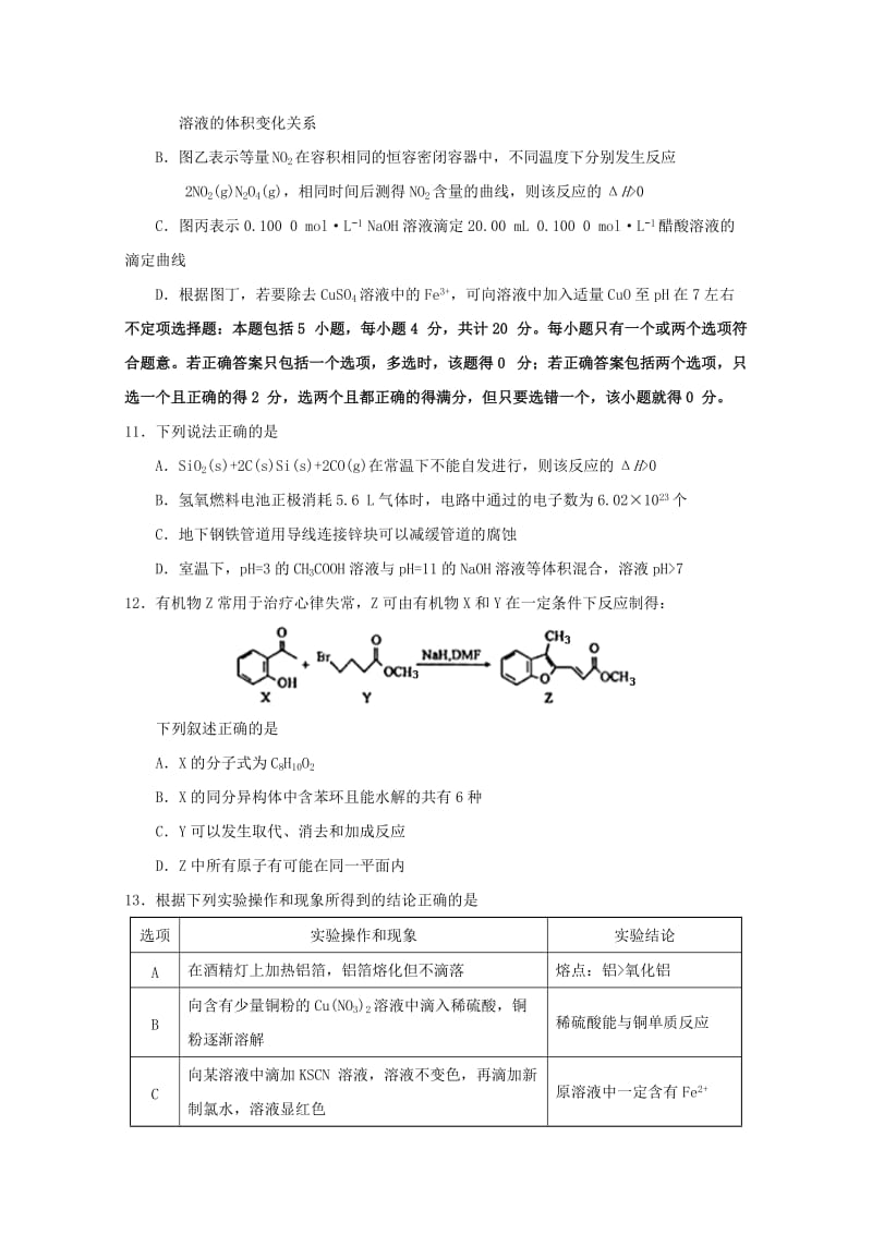 2019-2020学年高一化学下学期期中试题(创新班).doc_第3页