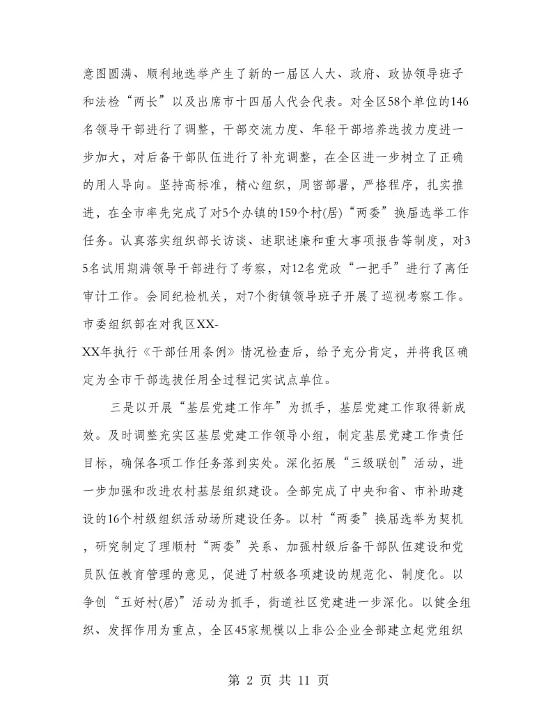 组织人事动员会领导讲话.doc_第2页