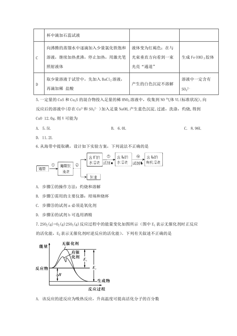2019届高三化学上学期期末考试试题 (I).doc_第2页