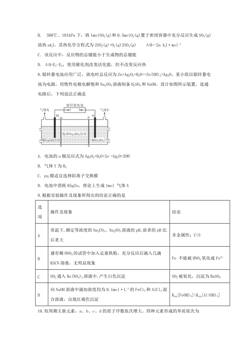 2019届高三化学上学期期末考试试题 (I).doc_第3页