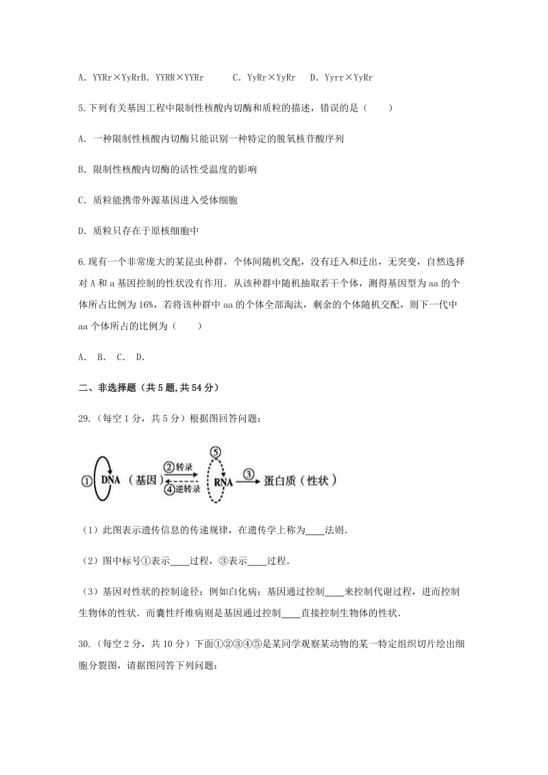 2019届高三生物上学期第一次调研考试试题.doc_第2页