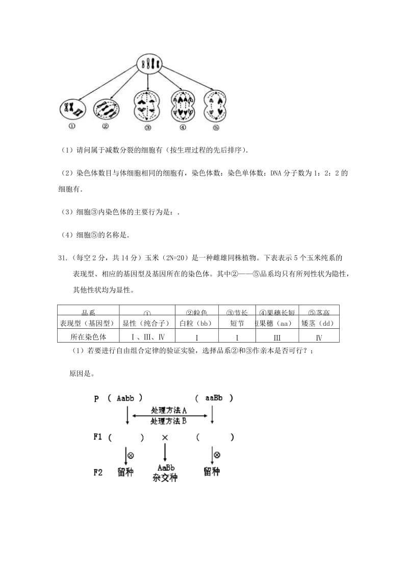 2019届高三生物上学期第一次调研考试试题.doc_第3页