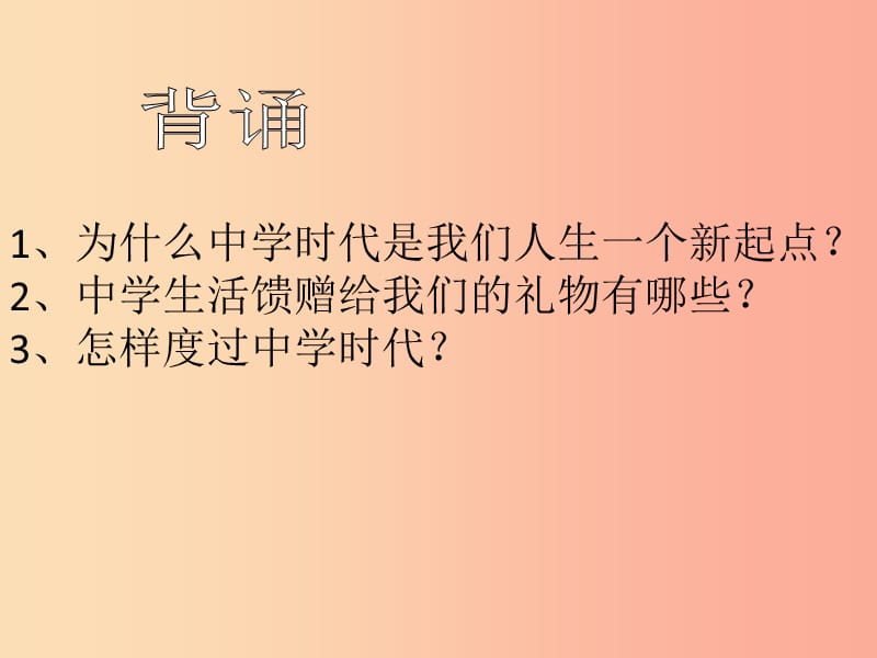 六年級道德與法治全冊 第一單元 成長的節(jié)拍 第一課 中學(xué)時(shí)代 第2框《少年有夢》課件 新人教版五四制.ppt_第1頁