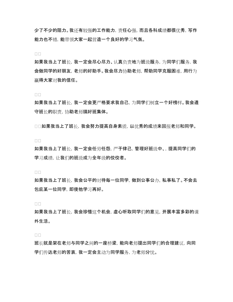 竞选班干部发言稿.doc_第2页