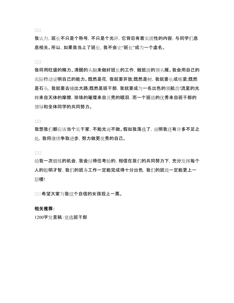 竞选班干部发言稿.doc_第3页