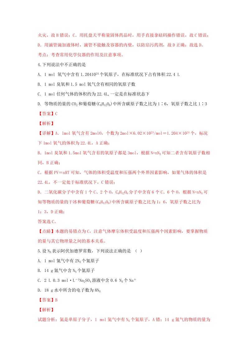 2019-2020学年高一化学上学期第一次月考试卷(含解析) (II).doc_第2页