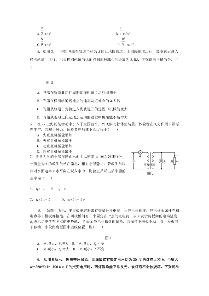 2019届高三物理上学期期末强化训练试题六.doc_第2页