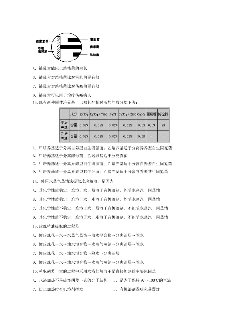 2019-2020学年高二生物下学期第一次月考试题无答案.doc_第3页