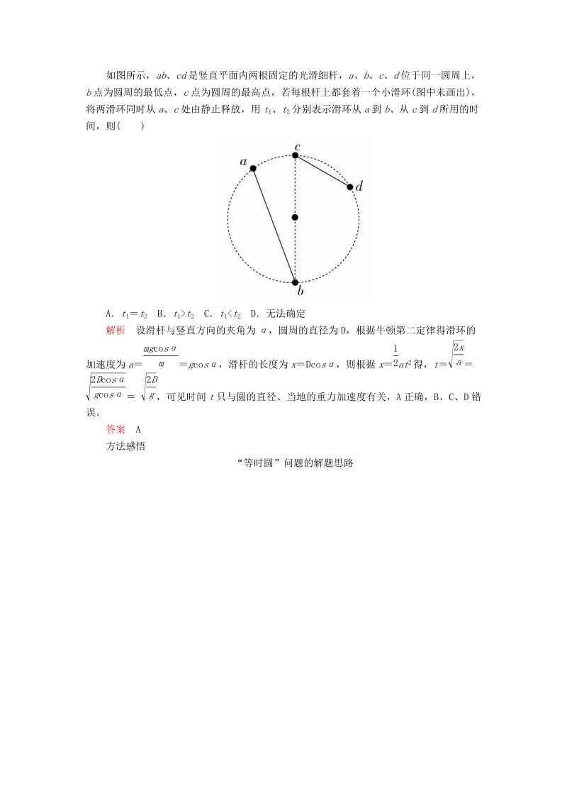 2020年高考物理一轮复习第3章牛顿运动定律热点专题二第15讲动力学中的三种典型物理模型学案含解析.doc_第2页