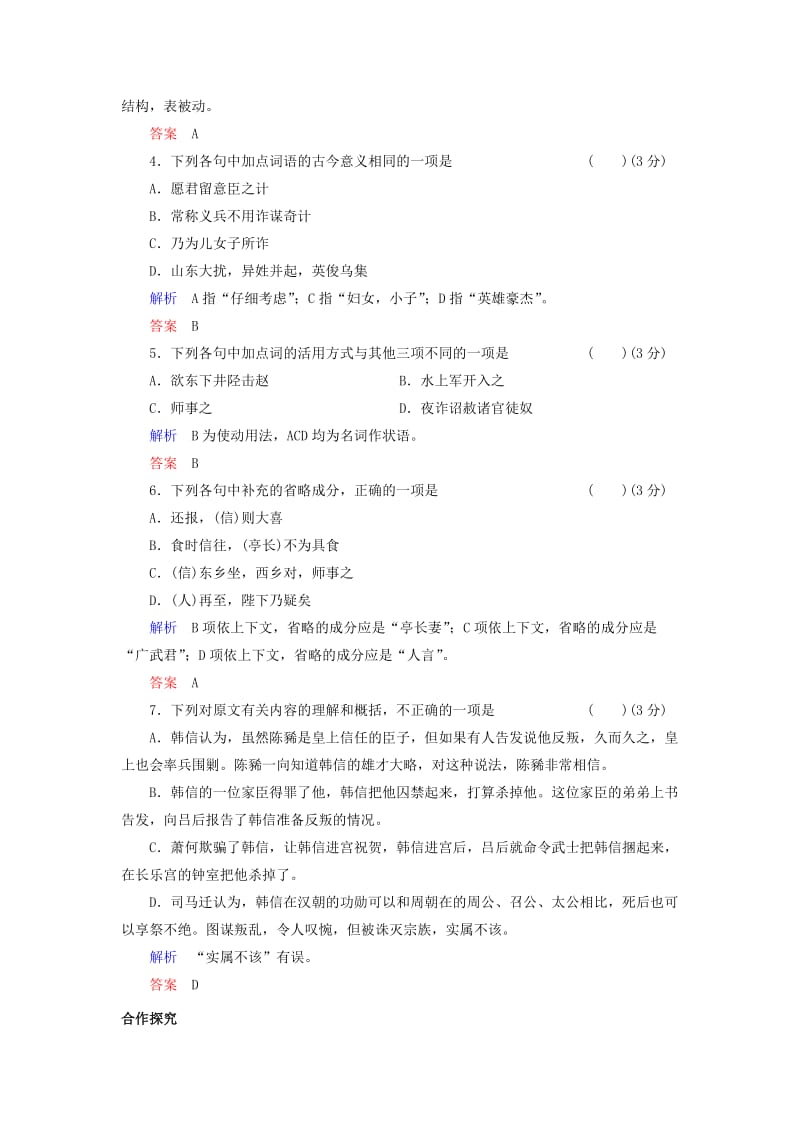 2019版高中语文 10 淮阴侯列传导学案 苏教版选修《史记选读》.doc_第2页