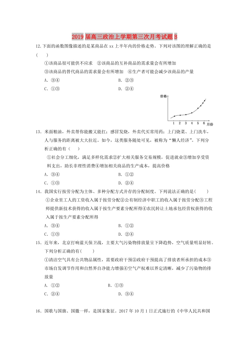 2019届高三政治上学期第三次月考试题B.doc_第1页