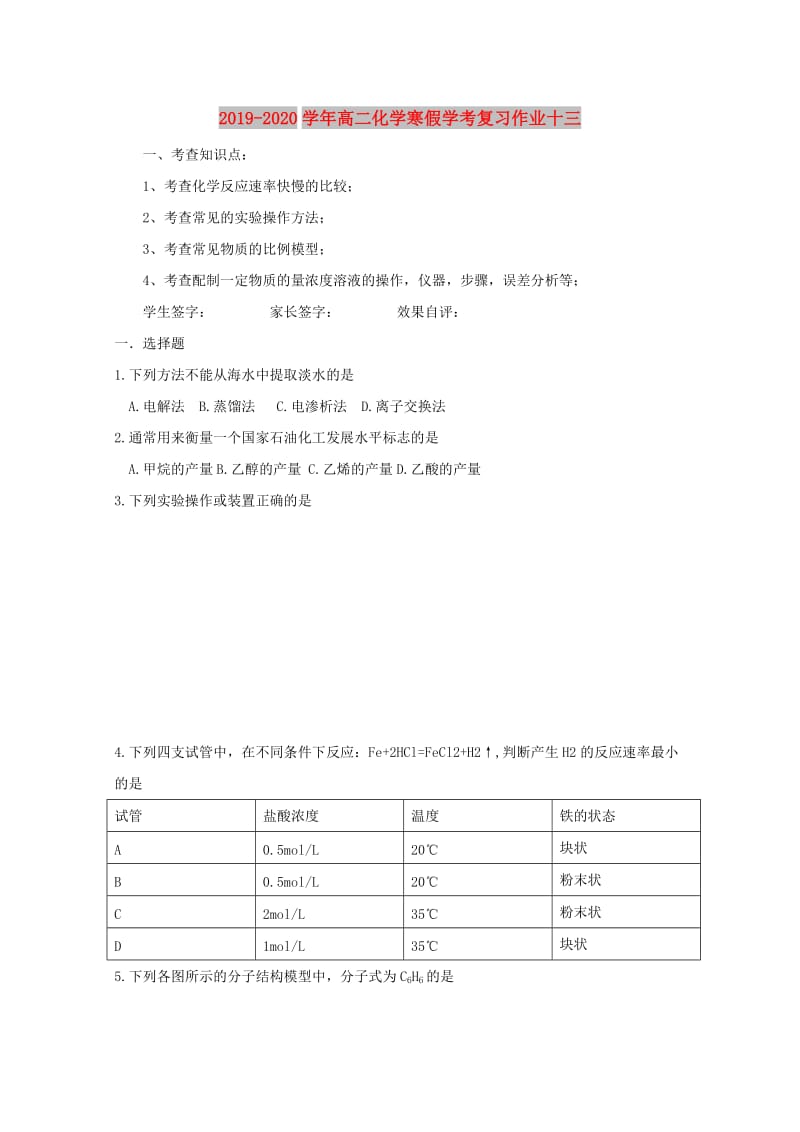 2019-2020学年高二化学寒假学考复习作业十三.doc_第1页