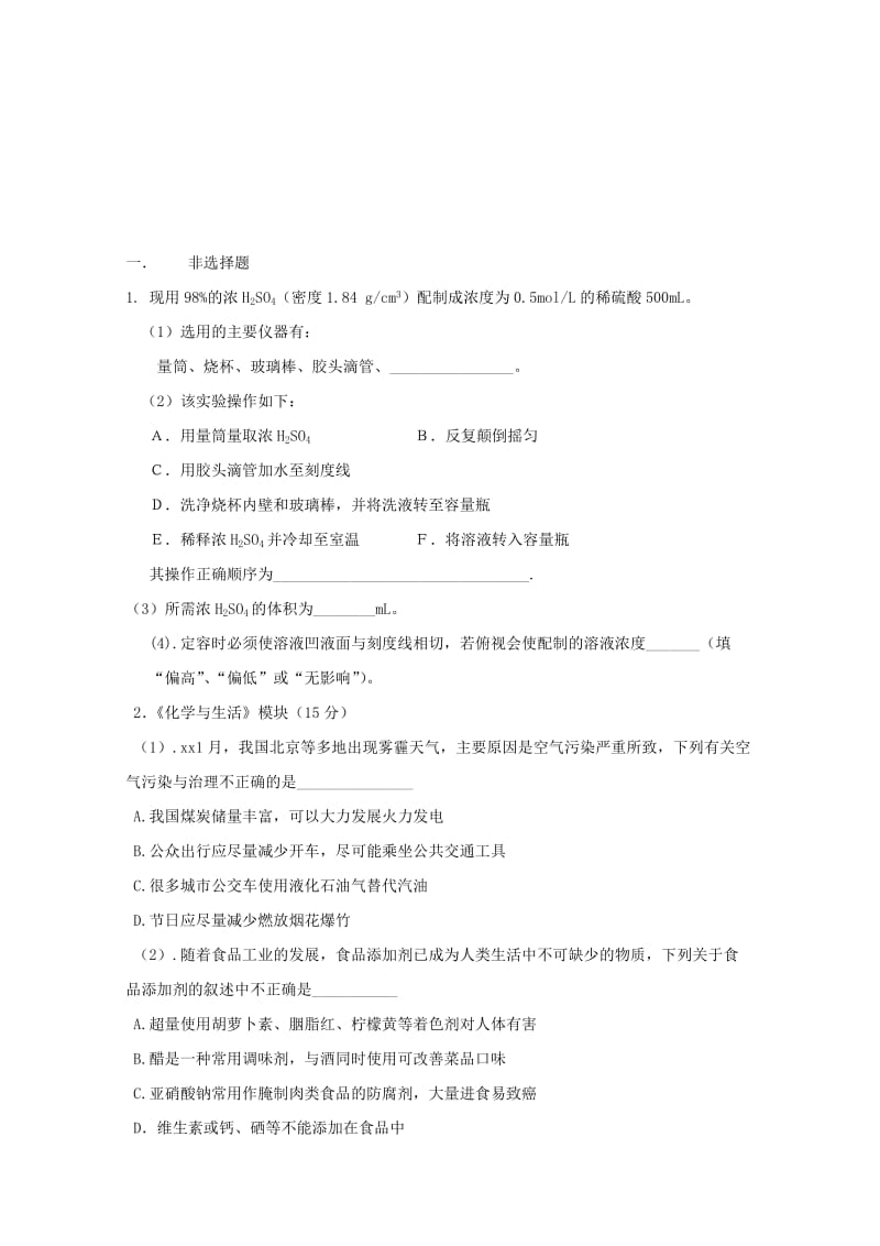 2019-2020学年高二化学寒假学考复习作业十三.doc_第2页