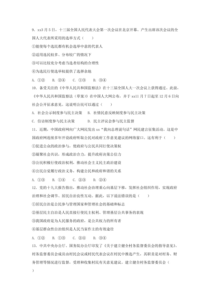 2019-2020学年高一政治下学期期中试题无答案 (I).doc_第3页