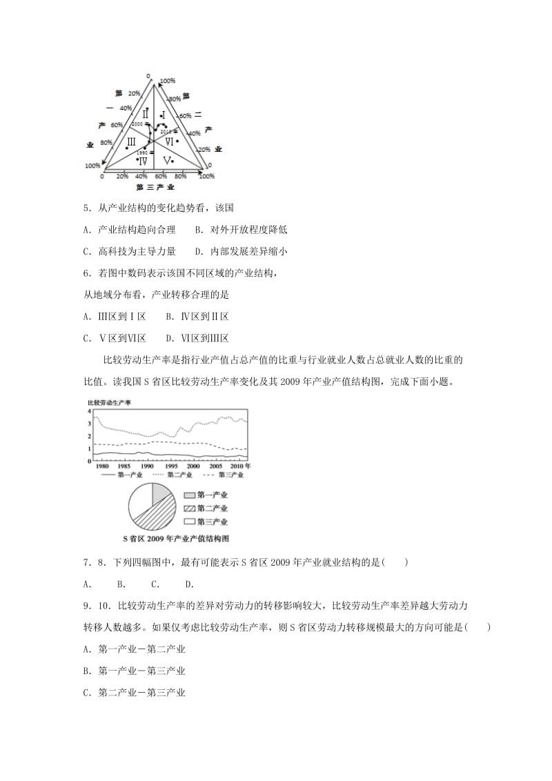 2019届高考地理二轮复习 区域经济发展、区际联系与区域协调发展综合卷（含解析）.doc_第2页