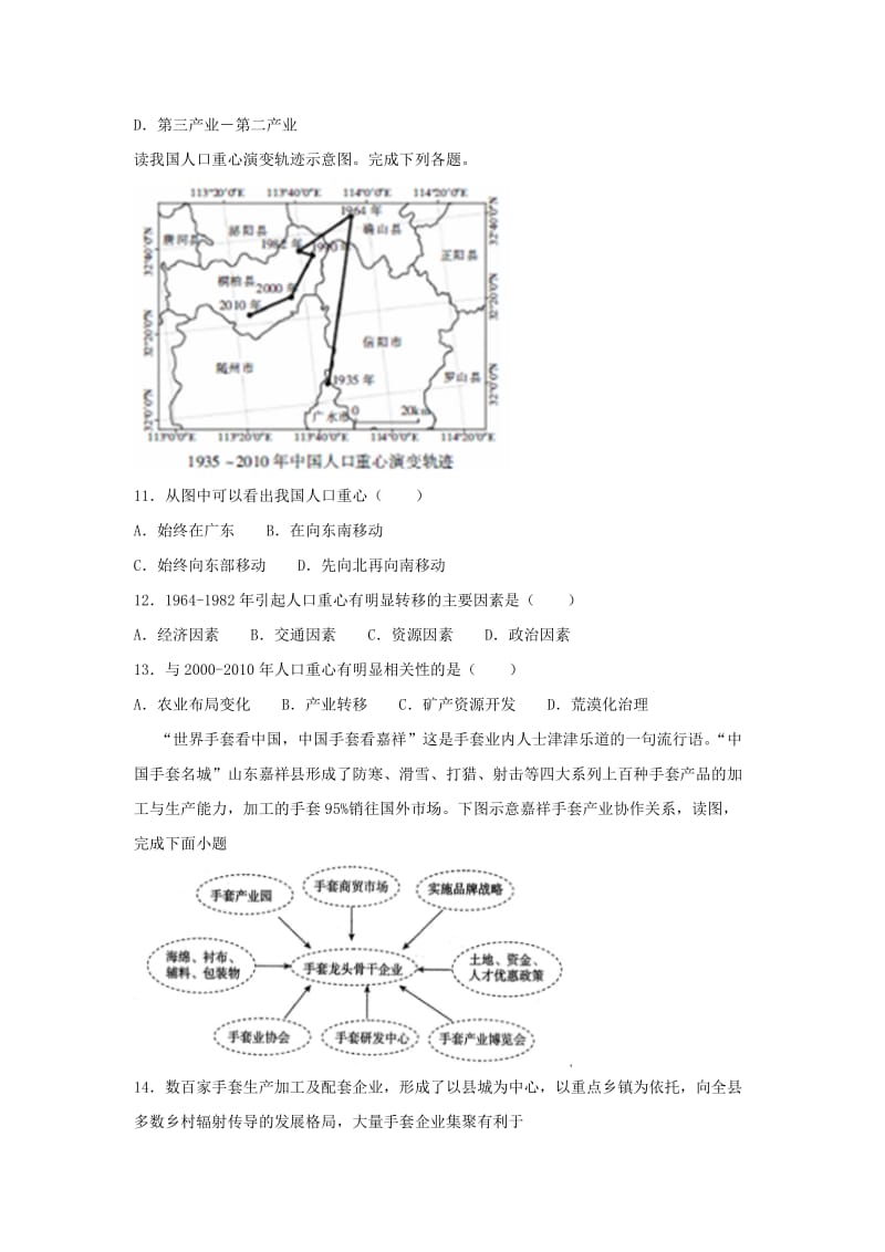 2019届高考地理二轮复习 区域经济发展、区际联系与区域协调发展综合卷（含解析）.doc_第3页