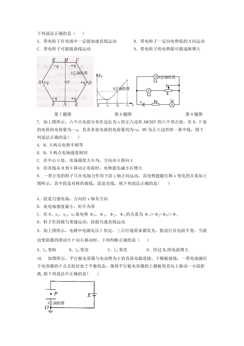 2019-2020学年高二物理上学期第一次质量检测试题 (II).doc_第2页