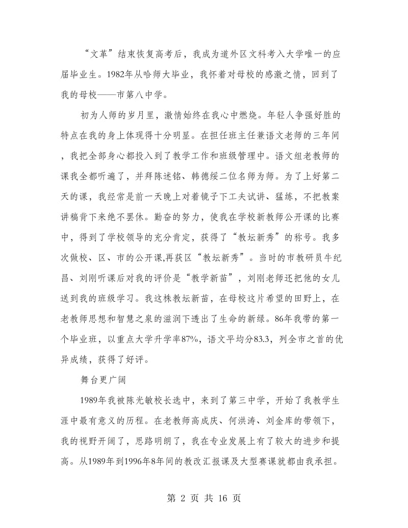 教育局组织送教下乡讲话.doc_第2页