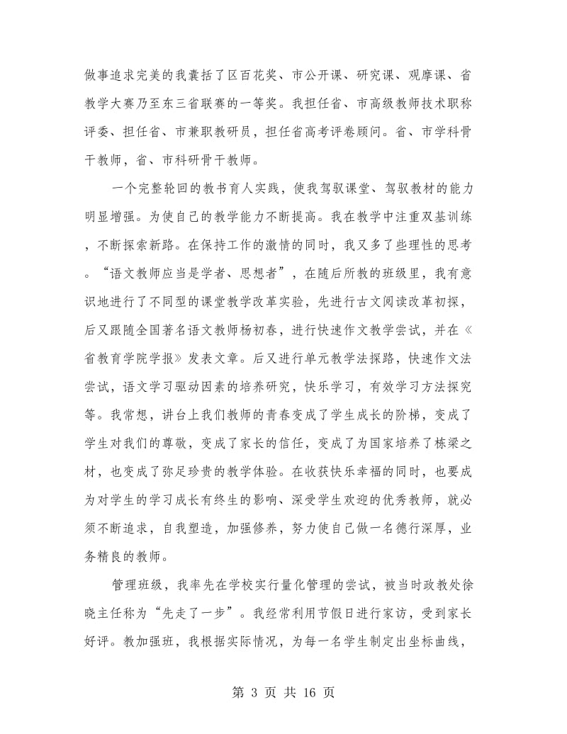 教育局组织送教下乡讲话.doc_第3页