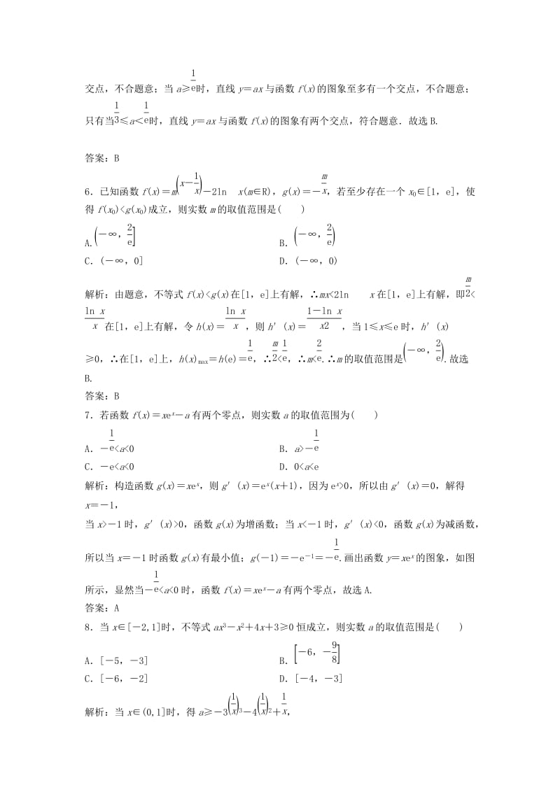 2019届高考数学一轮复习 第二章 函数、导数及其应用 第十节 第三课时 导数的综合应用课时作业.doc_第3页