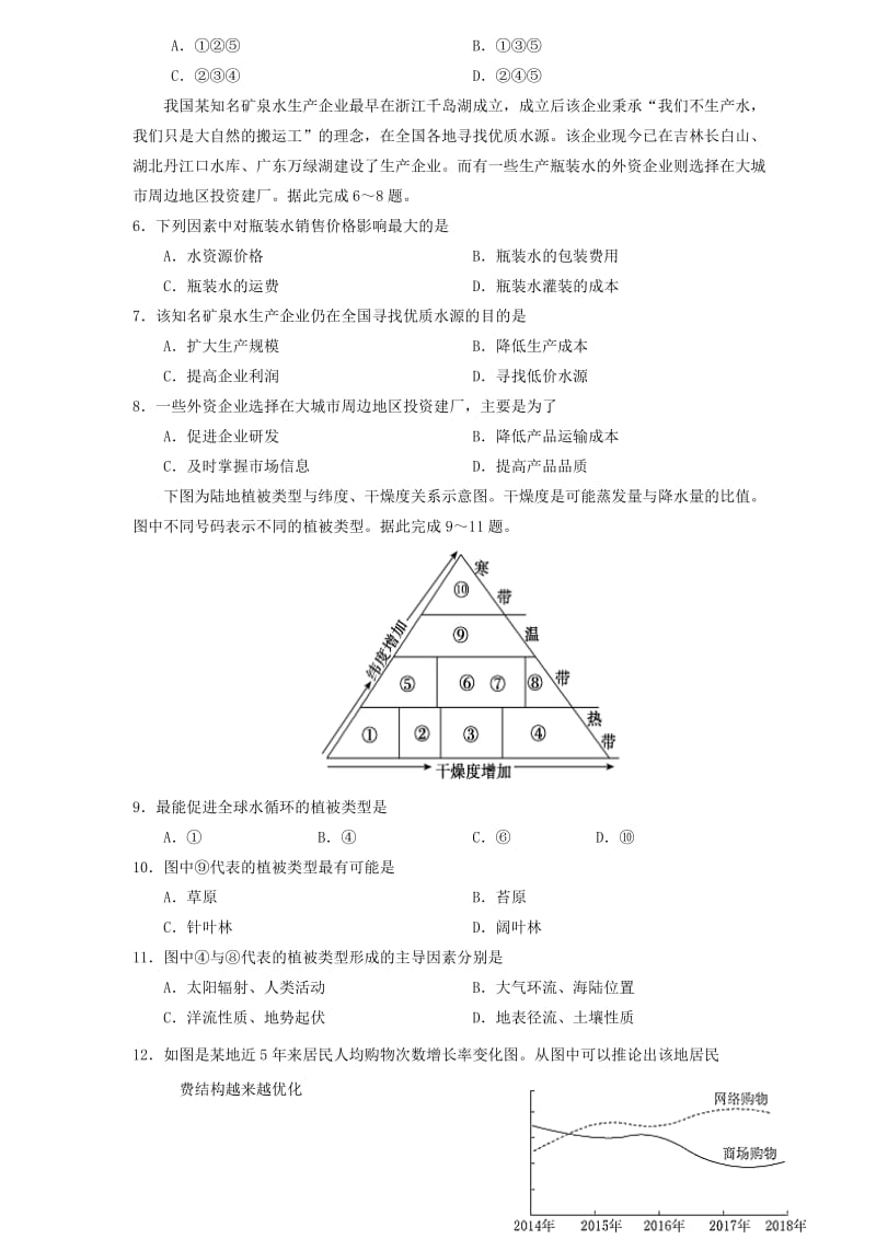 2019届高三文综下学期4月冲刺考试试题.doc_第2页