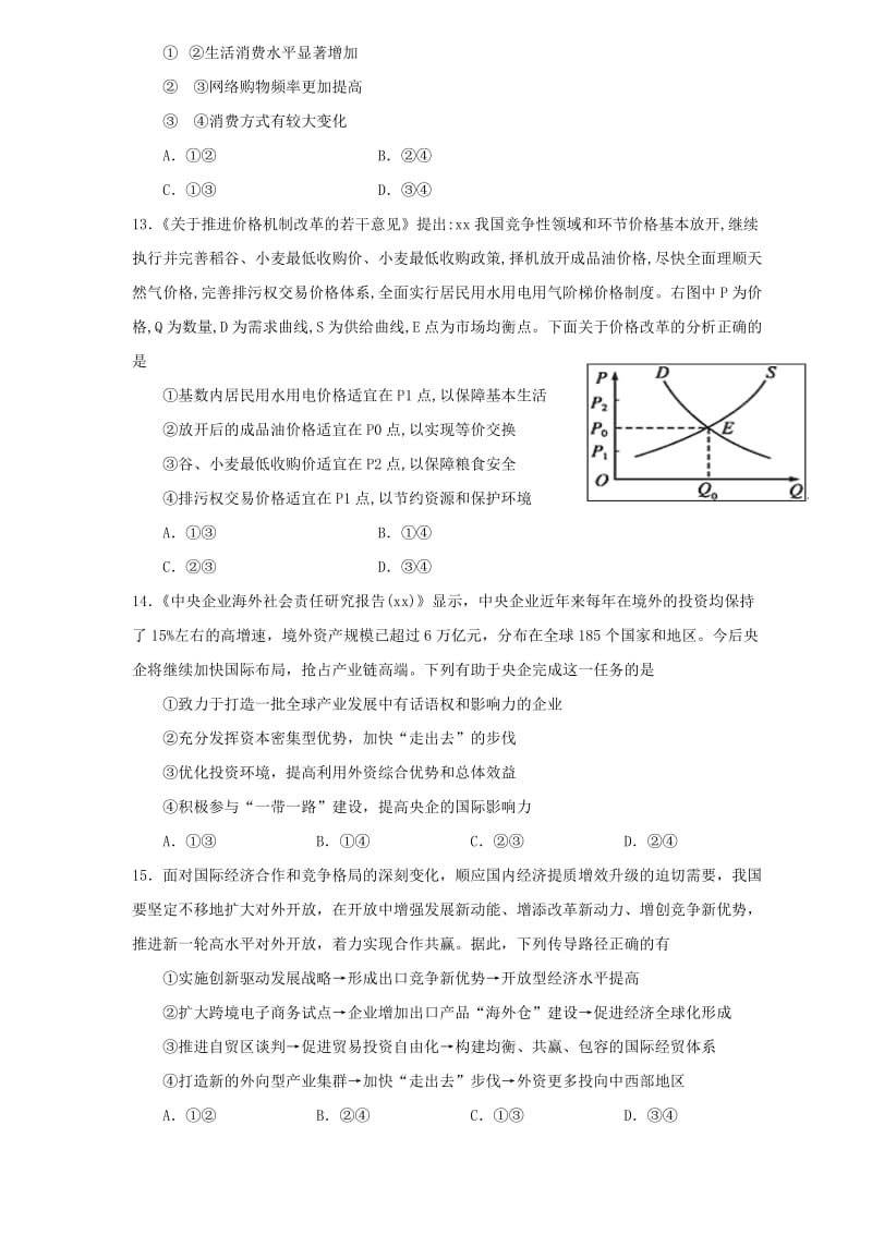 2019届高三文综下学期4月冲刺考试试题.doc_第3页