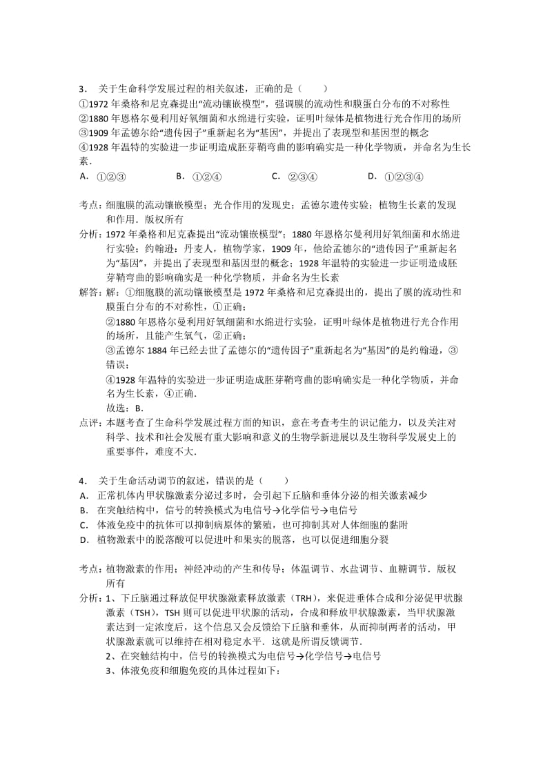 2019-2020年高考生物一模试卷（含解析） (III).doc_第2页