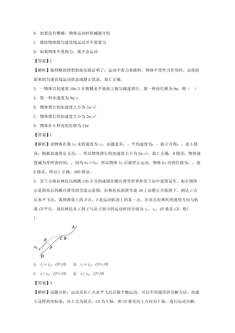 2019届高三物理上学期12月检测试题试题(含解析).doc_第2页