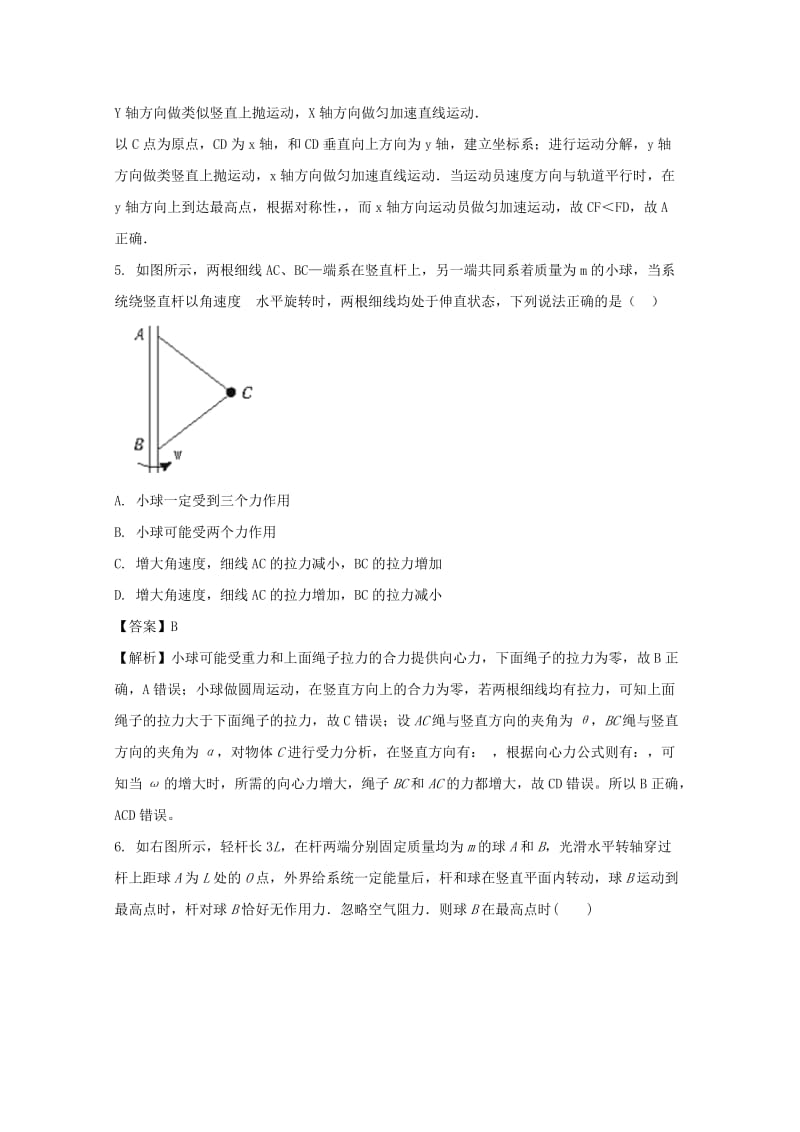 2019届高三物理上学期12月检测试题试题(含解析).doc_第3页