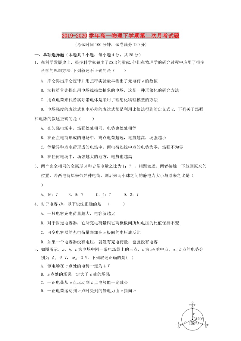 2019-2020学年高一物理下学期第二次月考试题.doc_第1页