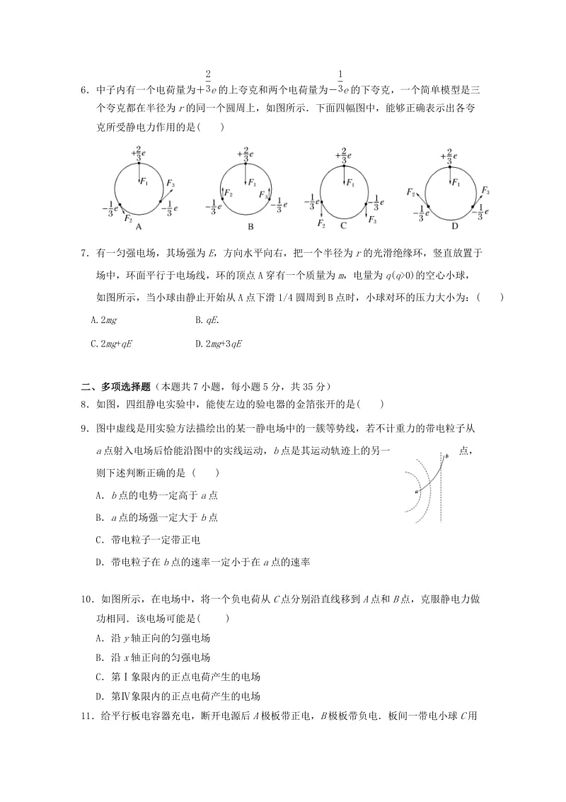 2019-2020学年高一物理下学期第二次月考试题.doc_第2页