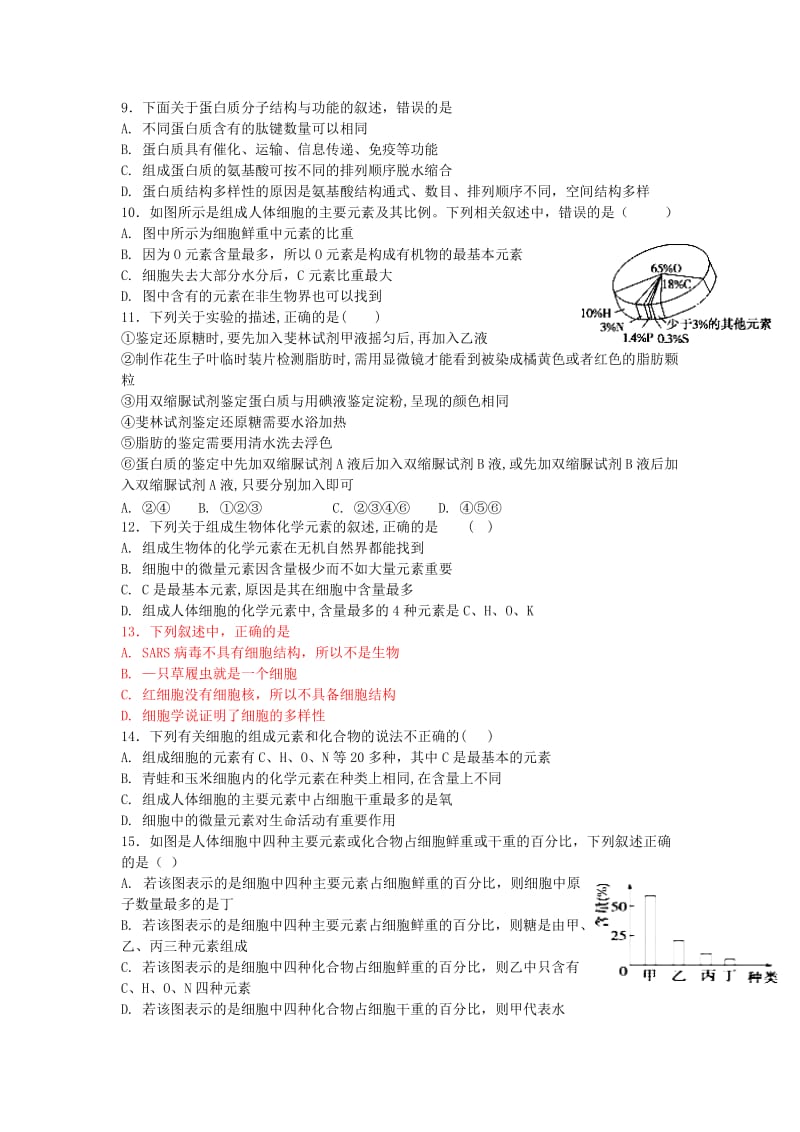 2019-2020学年高一生物上学期第一次月考试题 (III).doc_第2页