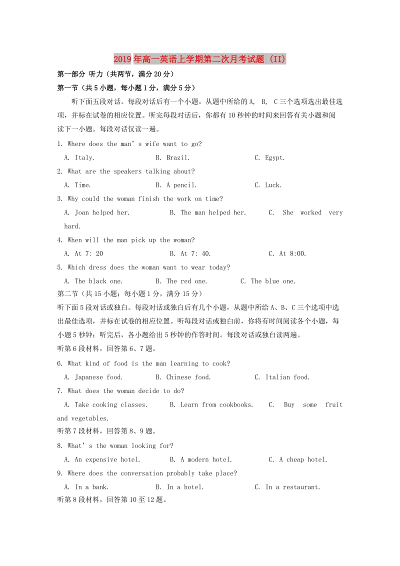 2019年高一英语上学期第二次月考试题 (II).doc_第1页