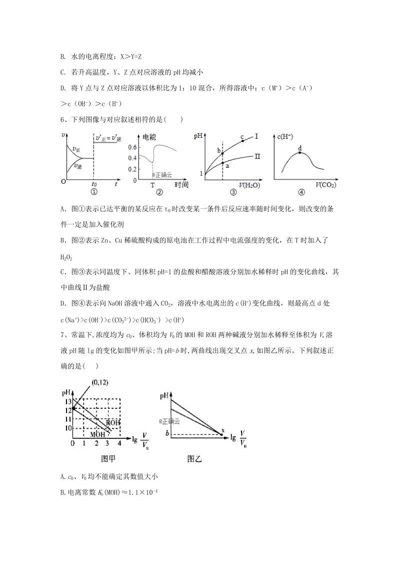 2019届高考化学 高频考点小题突破训练（7）水溶液中的离子平衡（含解析）.doc_第3页