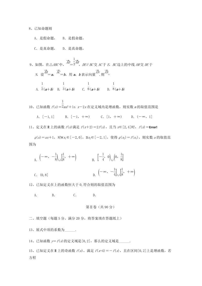 2019届高三数学10月月考试题理 (I).doc_第2页