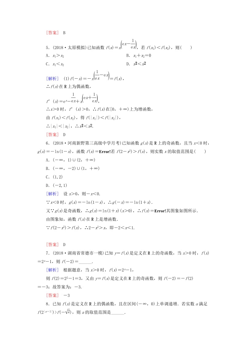 2019届高考数学一轮复习 第二章 函数、导数及其应用 课堂达标6 函数的奇偶性与周期性 文 新人教版.doc_第2页