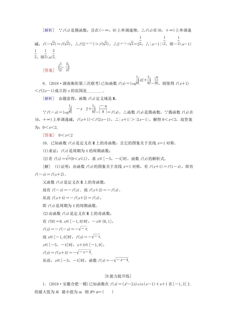 2019届高考数学一轮复习 第二章 函数、导数及其应用 课堂达标6 函数的奇偶性与周期性 文 新人教版.doc_第3页